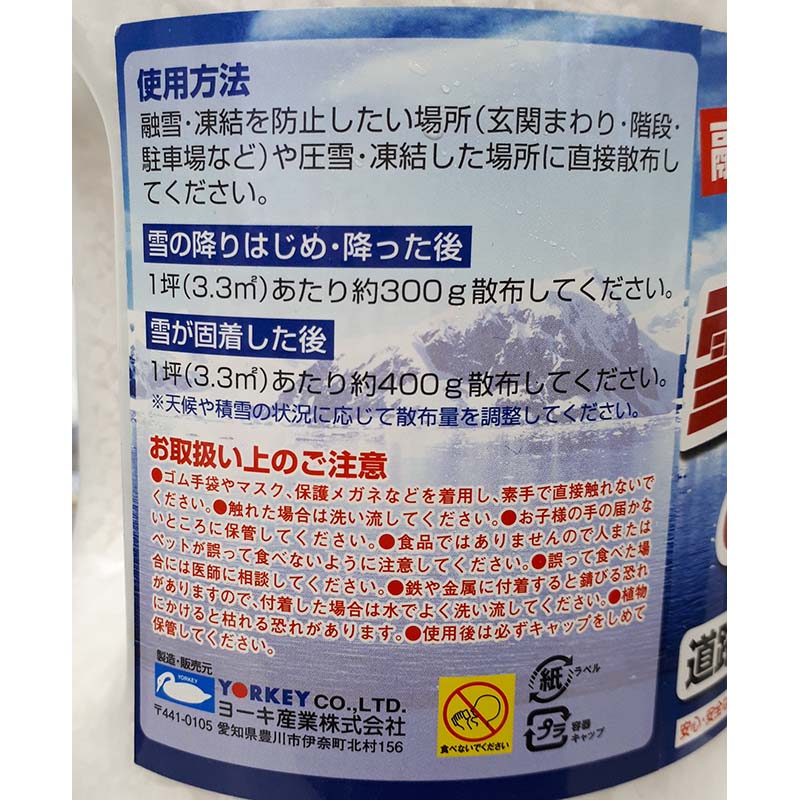 9本 2L 融雪剤 まくだけで雪・氷をとかす 塩化カルシウム 塩カル 凍結防止剤 ヨーキ産業 代引不可 3