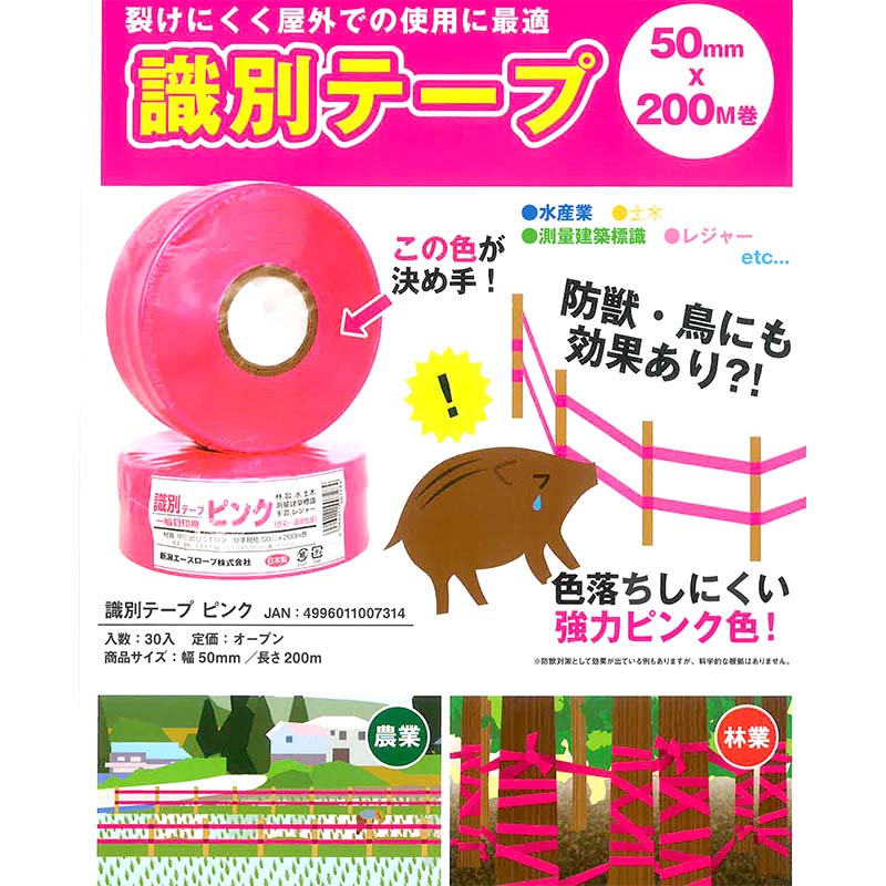 農業用品販売のプラスワイズの【8/1〜最大100%Pバック抽選で要エントリー】識別テープ ピンク 50mm×200m 防獣 防鳥 水産業 土木 測量建築標識 レジャー 新潟エースロープD｜アングル2
