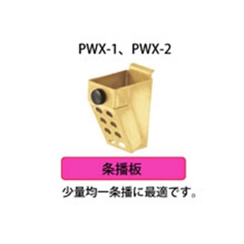 みのる野菜播種機　菜々子PWX-1・PWX-2のオプション部品です。 ※少量播種時に本商品、条播板を使用することで、より均一な条播ができます。　【マルチ関連資材】類似商品はこちら播種機 菜々子 PWX1 みのる産業 シBD55,842円播種機 菜々子 PWX-1用 繰出しロール み3,354円動力大粒播種機1条 PLE-112 みのる産業201,487円人力大粒播種機1条 PL-110 みのる産業 54,669円人力野菜播種機 スキップシーダー PS-3 み22,466円玉葱床播き播種機 PWX-10 みのる産業 シ126,327円人力野菜播種機 1条 PTS-121 みのる産30,888円人力野菜播種機 1条 PB-120 みのる産業41,113円セルトレイ 用簡易 播種機 ハンディ播っく G9,510円新着商品はこちら2024/5/17個人宅配送不可 KBL ECフォーク BA01171,600円2024/5/17100枚 果実袋 特大 段有 Hグレープ 24999円2024/5/17100枚 果実袋 特大 薄型 段有 Hグレープ926円再販商品はこちら2024/5/17くまのきゅうり キュウリの型どりケース きゅう658円2024/5/17TO 寄せ植えポット 黒 6cm 30000個148,863円2024/5/17ディックコーポレーション ネットキャップ日除け1,588円2024/05/18 更新播種機用品シリーズ