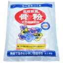 濃縮無臭骨粉 500g アミノール化学 天然リン酸肥料 無臭 園芸肥料 室内 ベランダ園芸 肥料 米S 代引不可