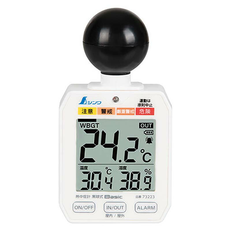 【100%ポイントバック エントリー＆抽選2/25まで】熱中症計 黒球式 73223 熱中症対策 室内用 屋外用 兼用 シンワ測定 H