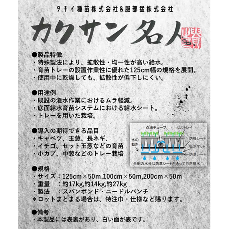 【4/30までエントリーで最大100%Pバック】カクサン名人 厚み2mm 幅100cm 長さ50m 底面潅水用 不織布 底面給水マット 灌水 服部猛 タS 代引不可 3