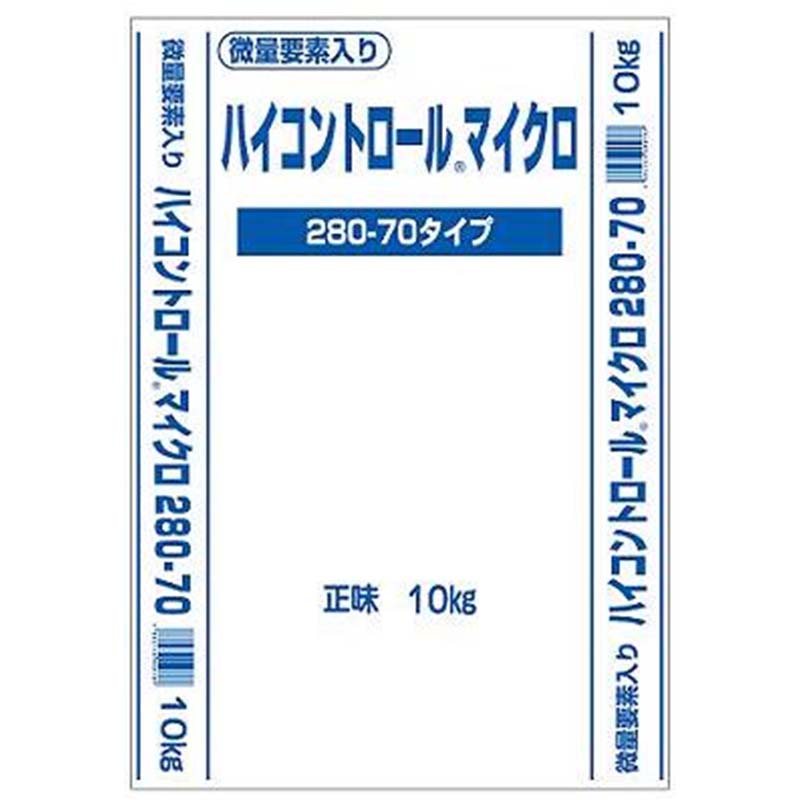 ハイコントロール マイクロ 280 100日タイプ 10kg 12-8-10 ジェイカムアグリ タS 代引不可 個人店入れ