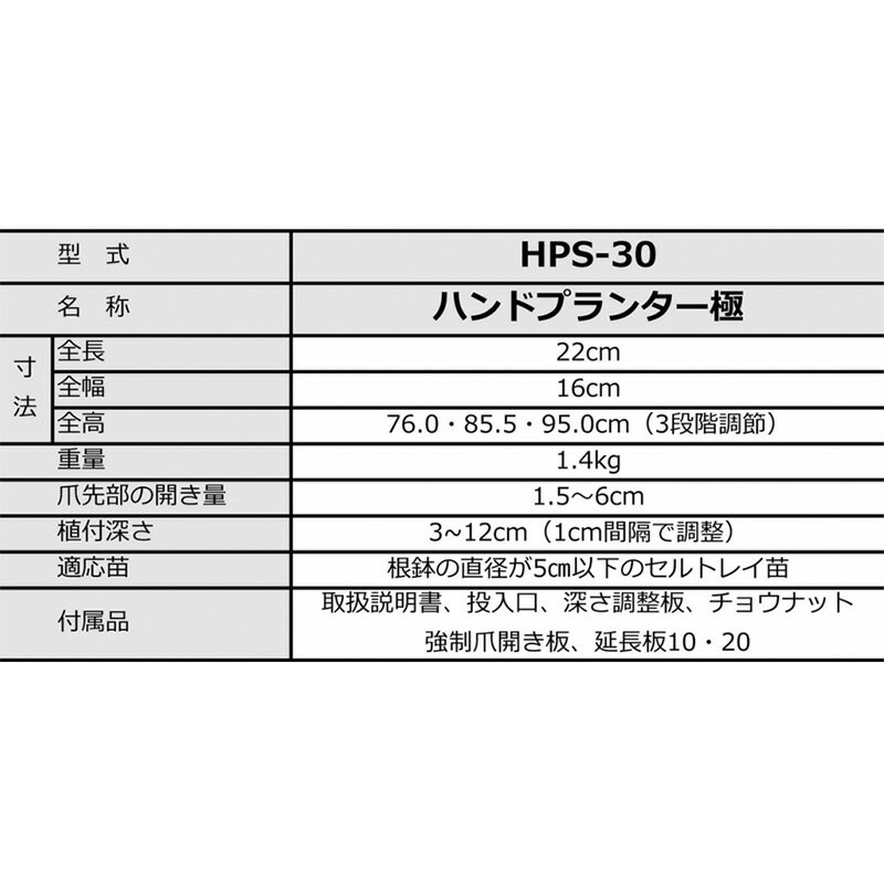 【5/31までエントリーで最大100%Pバック】ハンドプランター極 HPS-30 苗の移植機 HPS30 みのる産業 追肥機 なかよしくんHPS3の改良品 シB DZ 2