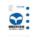硝酸石灰4水塩 20kg 養液栽培 単肥 高品質肥料 ホーグス 北海道不可 代引不可