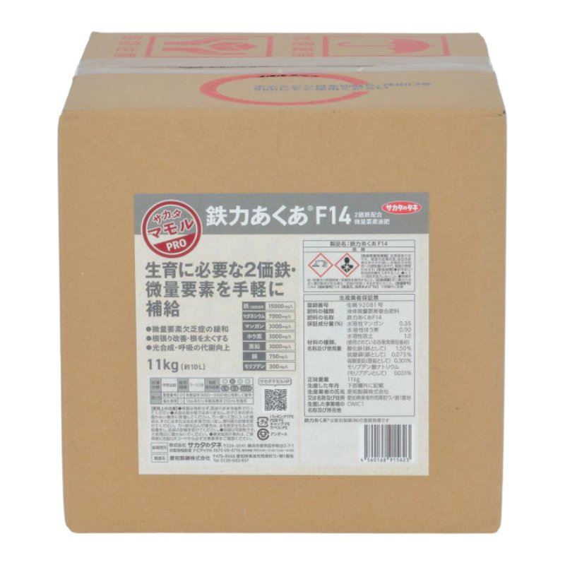 【4/30までエントリーで最大100%Pバック】鉄力あくあ F14 10L サカタマモルシリーズ ミネラル補給 液体肥料 液肥 植物 野菜 育成 家庭菜園 ガーデニング 園芸用品 農業資材 サカタのタネ DZ 2