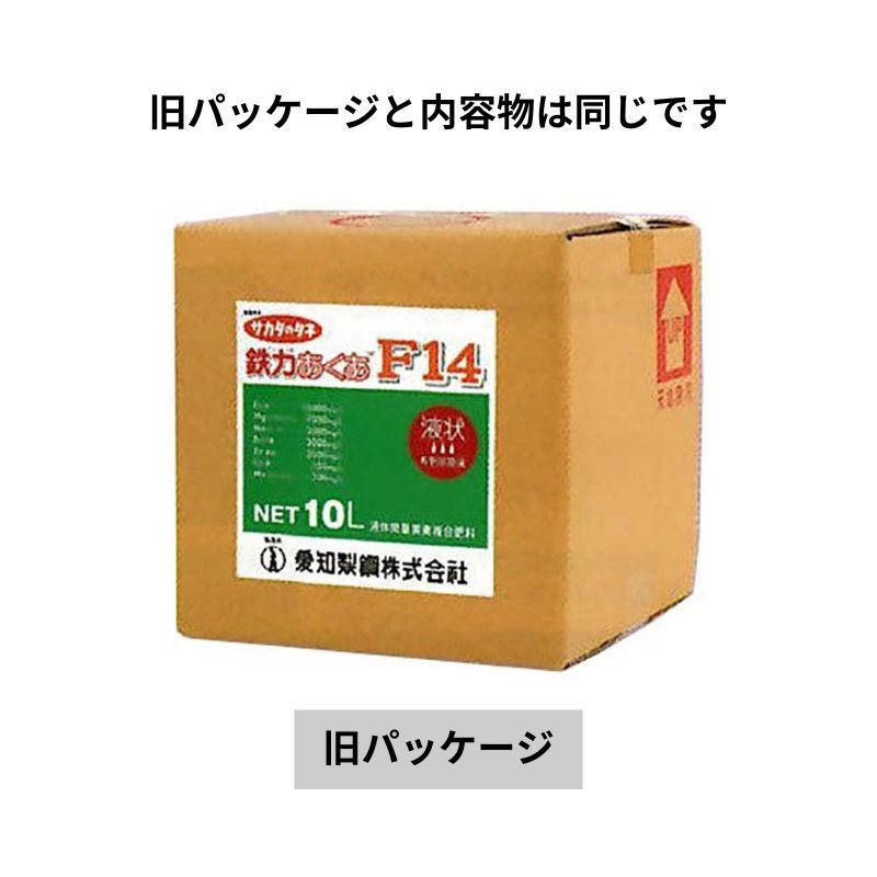 【4/30までエントリーで最大100%Pバック】鉄力あくあ F14 10L サカタマモルシリーズ ミネラル補給 液体肥料 液肥 植物 野菜 育成 家庭菜園 ガーデニング 園芸用品 農業資材 サカタのタネ DZ 3