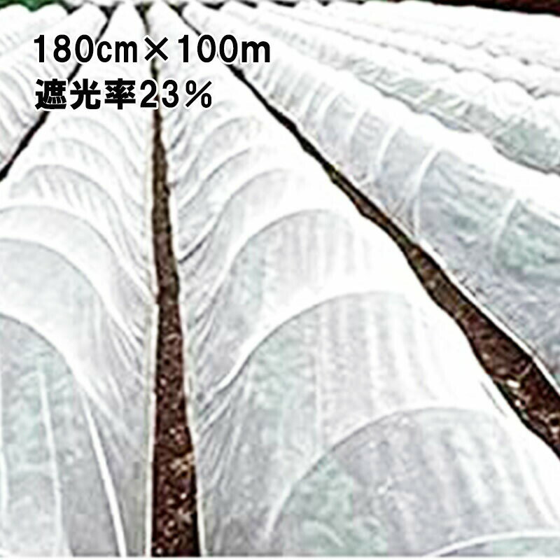 180cm × 100m 白 遮光率23％ 寒冷紗 （テイジン・テトロン・エコペット使用） 遮光ネット ECO-300 タS 個人宅配送不可 代引不可 1