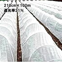 210cm×100m 白 遮光率21% 寒冷紗 (テイジン・テトロン・エコペット使用) 遮光ネット ECO-300 タS 個人宅配送不可 代引不可