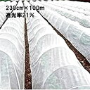 230cm×100m 白 遮光率21% 寒冷紗 (テイジン・テトロン・エコペット使用) 遮光ネット ECO-300 タS 個人宅配送不可 代引不可