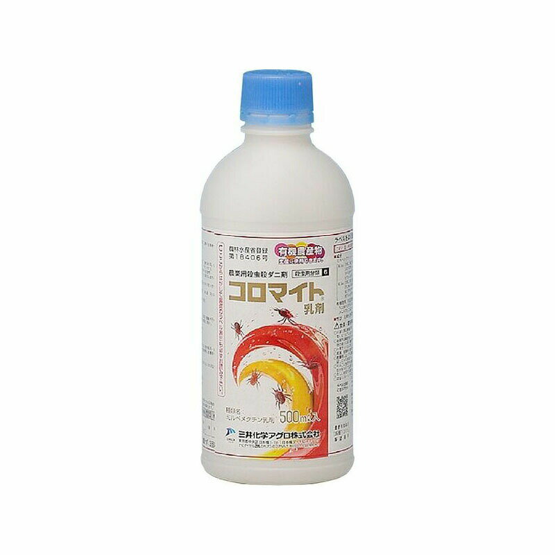 コロマイト乳剤 500ml ダニ剤 農薬 イN 代引不可