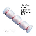 12本 国産 防鳥網 18m×54m 300坪 75mm 目合 400デニール 白 防鳥ネット 小商 北海道不可 代引不可