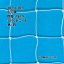 フルーツネット 18m×36m 200坪 18mm 目合 1200デニール 白 防鳥ネット 小商 北海道不可 個人宅配送不可 代引不可