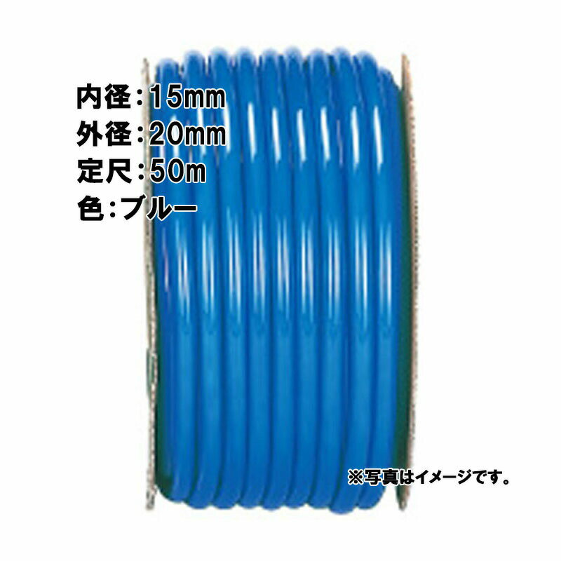 50m×7個 ハイトップ ホース ブルー 内径 15mm ×外径 20mm 中部ビニール カ施 代引不可 1