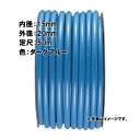 50m×3個 クリーミー ホース ダークブルー 内径 15mm×外径 20mm 中部ビニール カ施 代引不可