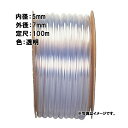 100m×10個 透明ビニール ホース 透明 内径 5mm×外径 7mm 中部ビニール カ施 代引不可