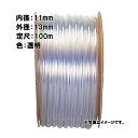 100m×4個 透明ビニール ホース 透明 内径 11mm×外径 13mm 中部ビニール カ施 代引不可