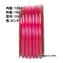 10m×6個 耐油燃料 チューブ ピンク 内径 12mm×外径 16mm 中部ビニール カ施 代引不可