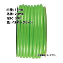 30m×11個 ソフトブレード ホース イエローグリーン 内径 15mm×外径 20mm 中部ビニール カ施 代引不可