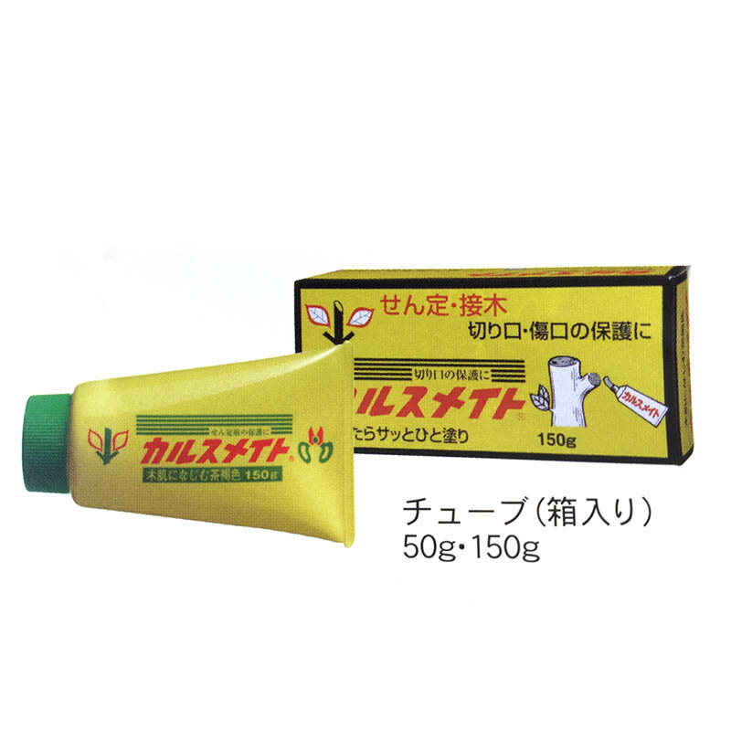 【100%ポイントバック エントリー＆抽選2/25まで】75本カルスメイト 150g 小箱入りせん定 つぎ木 傷口 保護剤 樹木 富士商事 タS 代引不可
