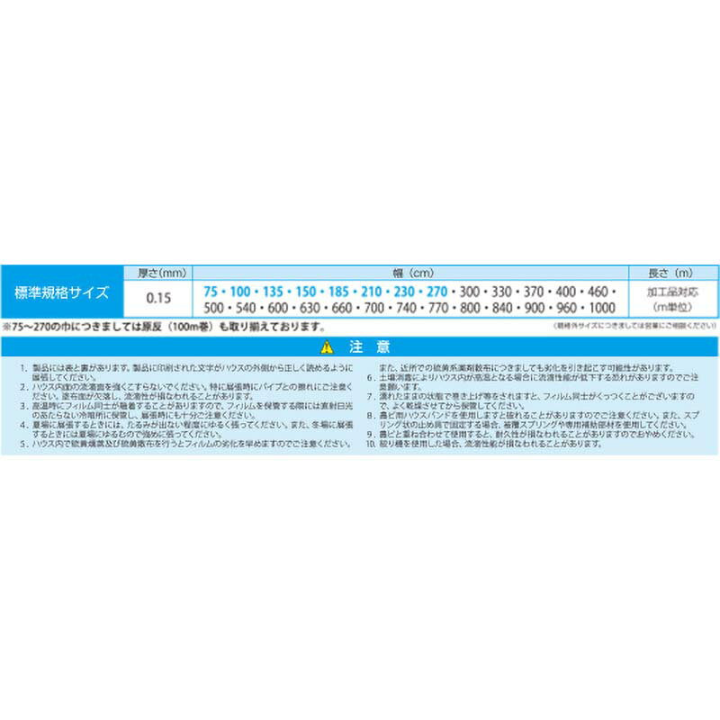 個人宅配送不可 農PO 花野果 厚み0.15mm 幅1320cm 長さ35m 住化積水フィルム 農業用 フィルム 透明性 流滴性 塗布型農POフィルム カ施 代引不可 3