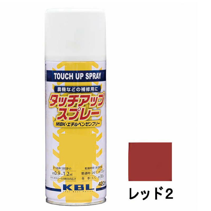 【5/31までエントリーで最大100 Pバック】農機用 補修スプレー ラッカー 420ml ヤンマー レッド2 KG0295S タッチアップスプレー 補修 スプレー KBL ケービーエル 代引不可