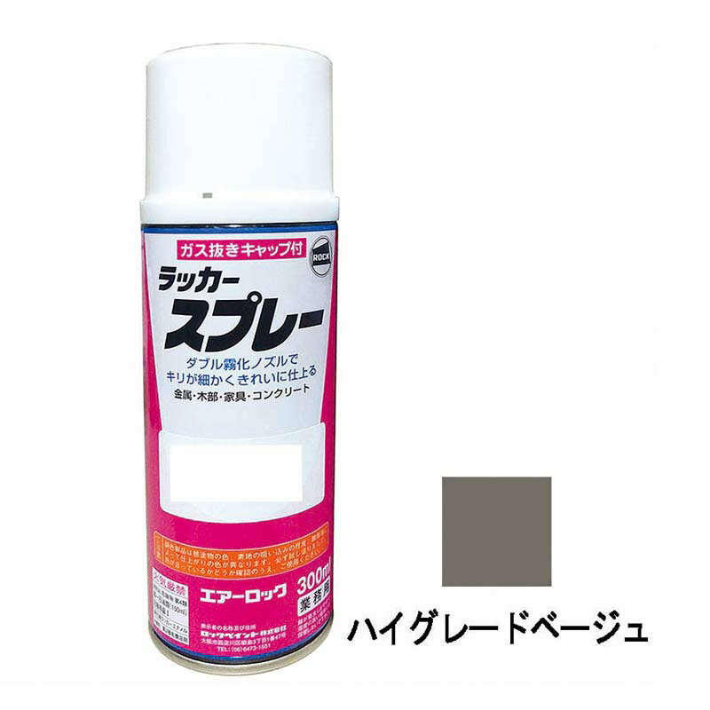 建機用 補修スプレー ラッカー 300ml 日立 ハイグレードベージュ KG0071S 日立ZX-1キャブグレー 補修 スプレー KBL ケービーエル 代引不可