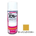 建機用 補修スプレー ラッカー 300ml ヤンマー ターメリックイエロー KG00276S ヤンマーイエロー 補修 スプレー KBL ケービーエル 代引不可