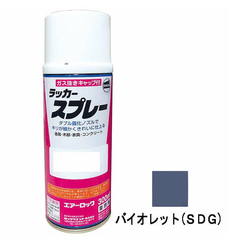建機用 補修スプレー ラッカー 300ml 北越 バイオレット(SDG) KG0108R 北越パープル 補修 スプレー KBL..