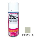 建機用 補修スプレー ラッカー 300ml 北越 セイジグリーン KG0139S 北越グリーン 補修 スプレー KBL ケービーエル 代引不可