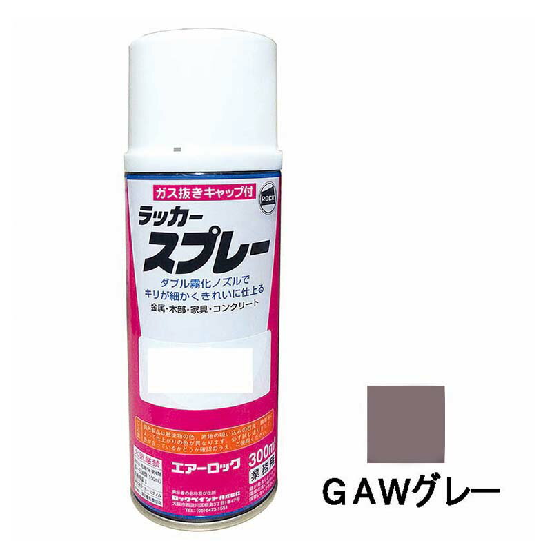 【100%ポイントバック エントリー＆抽選2/25まで】建機用 補修スプレー ラッカー 300ml DENYO GAWグレー KG0149S DENYOグレー デンヨー 補修 スプレー KBL ケービーエル 代引不可