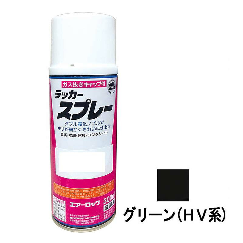 建機用 補修スプレー ラッカー 300ml サカイ グリーン(HV系) KG0280R サカイグリーン 補修 スプレー KBL ケービーエル 代引不可