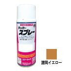 建機用 補修スプレー ラッカー 300ml 諸岡イエロー KG0270S 諸岡 補修 スプレー KBL ケービーエル 代引不可