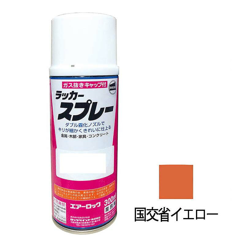 【9/1〜最大100%Pバック抽選で要エントリー】建機用 補修スプレー ラッカー 300ml 国交省イエロー KG0087SL 補修 スプレー KBL ケービーエル 代引不可