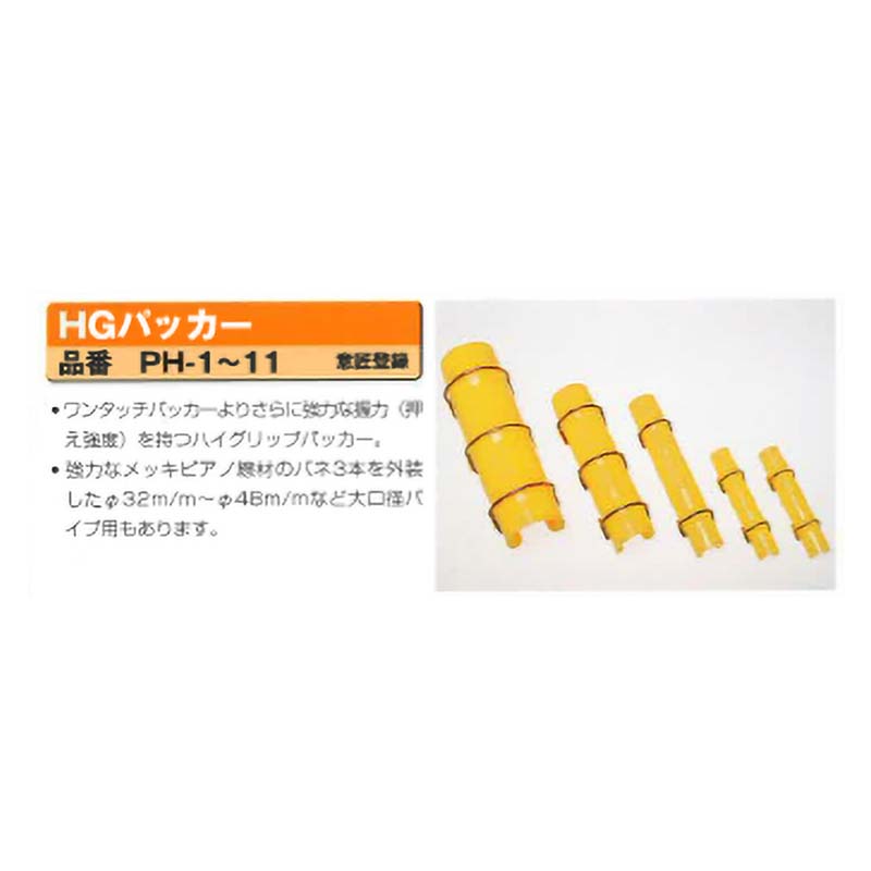 【6/1〜最大100%Pバック抽選で要エントリー】ハウスパッカー HGパッカー PH-9 250...