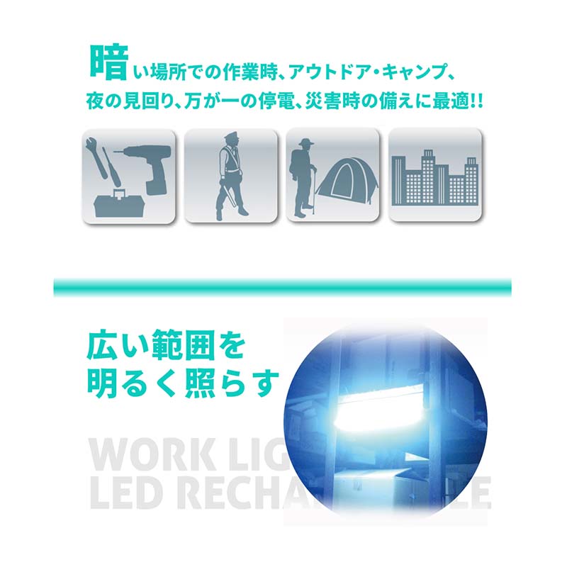 USB充電式 LED 作業灯 ロング KM-7660 ワークライト 吊下げ・マグネット付 スマホ充電 懐中電灯 キャンプ アウトドア 防災 防犯 医療 釣り 渋YD