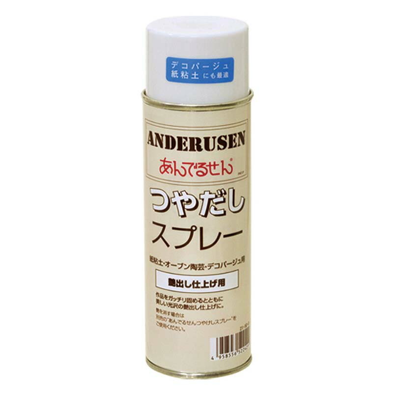 あんでるせん つやだしスプレー 220ml 21-50-0 艶出し スプレー クラフト 工作 手芸 チラシ かご バスケット 花材 松K 代引不可