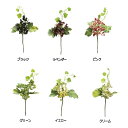 ワイルドグレープベリーピック Z0063 66-260063 造花 アーティフィシャルフラワー フェイクフラワー 花材 花資材 松K 代引不可