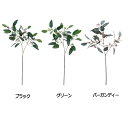 ビバーナムティナス VG-3552 造花 アーティフィシャルグリーン フェイクグリーン 花材 花資材 松K 代引不可