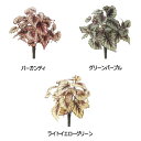 レックスベゴニアブッシュ A-41355 72-41355 造花 アーティフィシャルグリーン フェイクグリーン 花材 花資材 松K 代引不可