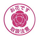 50枚入 宅配シール IS-28 102-2128-0 配送 梱包 シール ラッピング 花材 花資材 松K 代引不可