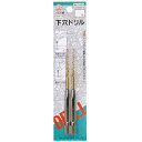 チタンコーティング 六角軸 下穴ドリル 2本組 2.5mm No.2130-25 穴あけ ドリル 高芝ギムネ 三冨D
