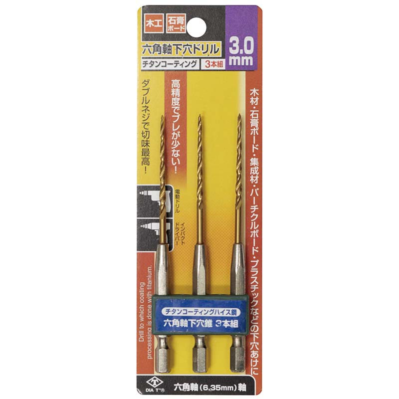 チタンコーティング 六角軸 下穴ドリル 3本組 3mm No.2131-30 穴あけ ドリル 高芝ギムネ 三冨D