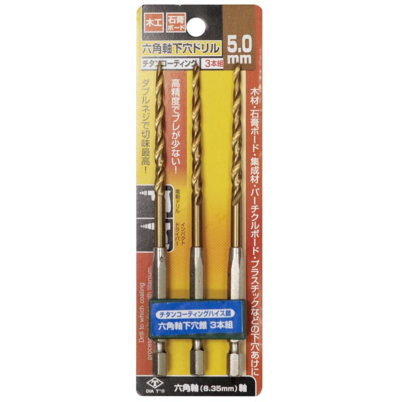 チタンコーティング 六角軸 下穴ドリル 3本組 5mm No.2131-50 穴あけ ドリル 高芝ギムネ 三冨D