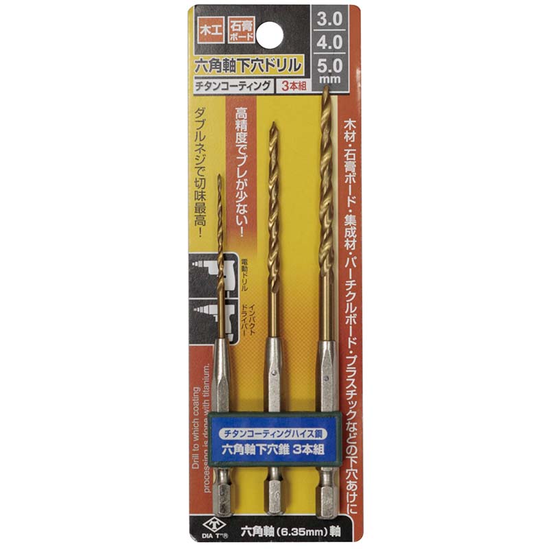 チタンコーティング 六角軸 下穴ドリル 3本セット 3mm 4mm 5mm No.2130 穴あけ ドリル 高芝ギムネ 三冨D