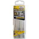 ちょっとだけ下穴ドリル 3本組 2.5mm No.2126-25 穴あけ 下穴 ドリル 高芝ギムネ 三冨D