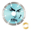 ダイヤモンドカッター 総帥 マックスセグメント φ105×20×刃厚1.8mm No.1059 高芝ギムネ 三冨D