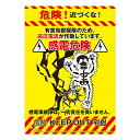 多目的看板 感電 210×297mm No.K-012 防災 防犯 警告 注意 看板 高芝ギムネ 三冨D