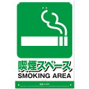 安全標識看板 喫煙スペース JIS規格対応 300×450mm No.K-019 安全 標識 防災 防犯 警告 注意 看板 高芝ギムネ 三冨D
