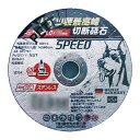 ドーベルマン 切断砥石 スピード 10枚組 直径105mm GS-105 切断 砥石 SPEED 高芝ギムネ 三冨D